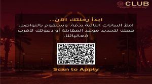 نادي ريادة الأعمال بجامعة العاصمة يعلن عن فرص لدعم الأفكار المبتكرة وتمكين الشباب