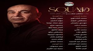 الجهاز الفني لمنتخب مصر بقيادة “حسام حسن” أعلن قائمة اللاعبين النهائية التي تضم 26 لاعبا  لبطولة كأس العالم 2026