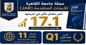 مجلة جامعة القاهرة للأبحاث المتقدمة (JAR) تحقق أعلى معامل تأثير في تاريخها (17.1) وتحافظ على تصنيفها ضمن الفئة الأولى Q1 وتحتل المركز 11 عالميًا بين 136 مجلة دولية