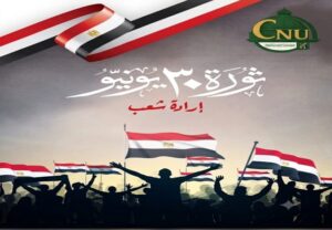 جامعة القاهرة الأهلية تهنئ فخامة الرئيس “السيسي” والشعب المصري العظيم بمناسبة الذكرى الثالثة عشرة لثورة الثلاثين من يونيو