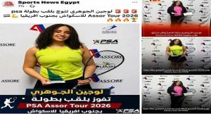 عميد طب قصر العيني جامعة القاهرة، يهنئ الطالبة لوجين الجوهري لتميزها الرياضي وفوزها ببطولتي “Assore tour”