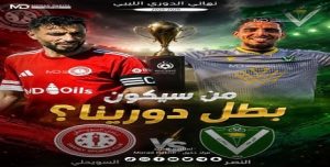 نهائي الدوري الليبي لكرة القدم بين النصر والسويحلي