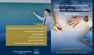 تنسيق الجامعات 2026| بوابتك للتدريس في المدارس الدولية.. تعرف على برنامج إعداد معلم اللغة الإنجليزية بجامعة العاصمة