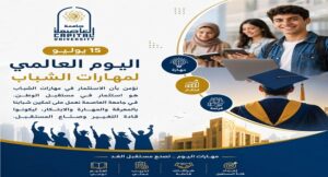 رئيس جامعة العاصمة .. تنمية مهارات الشباب استثمار في المستقبل وبوابة لبناء اقتصاد المعرفة