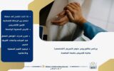 تنسيق الجامعات | برنامج بكالوريوس علوم التمريض التخصصي بجامعة العاصمة.. بوابتك إلى مستقبل مهني في قطاع الرعاية الصحية