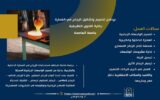 تنسيق الجامعات 2026 | صمّم واجهات المستقبل.. برنامج تصميم وتشكيل الزجاج في العمارة بجامعة العاصمة
