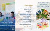 تنسيق الجامعات 2026| اصنع فرقًا في حياة الأطفال.. تعرف على برنامج الأخصائي النفسي وصعوبات التعلم بجامعة العاصمة