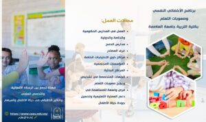 تنسيق الجامعات 2026| اصنع فرقًا في حياة الأطفال.. تعرف على برنامج الأخصائي النفسي وصعوبات التعلم بجامعة العاصمة
