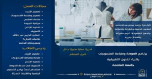 من شغف التصميم إلى العالمية.. برنامج الموضة وطباعة المنسوجات بجامعة العاصمة يصنع رواد صناعة الأزياء