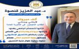 وزير التعليم العالي يهنئ طلاب الثانوية العامة ويوجه رسائل مهمة قبل انطلاق تنسيق الجامعات 2026/2027