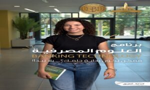 تجارة عين شمس تفتح باب الالتحاق ببرنامج العلوم المصرفية بالشراكة مع المعهد المصرفي التابع للبنك المركزي المصري