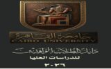 جامعة القاهرة تطلق دليلًا شاملًا للطلاب الوافدين بالدراسات العليا للعام الجامعي 2026/2027