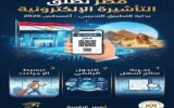 مصر تُطلق التأشيرة الإلكترونية الذكية.. تطبيق تجريبي بـ«QR Code» يبدأ في أغسطس 2026 لتسهيل دخول السائحين