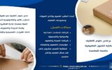 من الفكرة إلى رفوف الأسواق.. برنامج علوم التغليف بجامعة العاصمة يصنع مستقبل صناعة العلامات التجارية