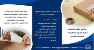 من الفكرة إلى رفوف الأسواق.. برنامج علوم التغليف بجامعة العاصمة يصنع مستقبل صناعة العلامات التجارية