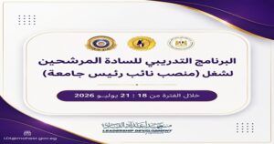 وزارة التعليم العالي تطلق برنامجًا لتأهيل المرشحين لمنصب نائب رئيس جامعة وبناء قيادات أكاديمية تواكب الجمهورية الجديدة