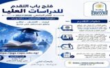 جامعة العاصمة تفتح باب التقديم للدراسات العليا 2026/2027 حتى نهاية أغسطس إلكترونيًا