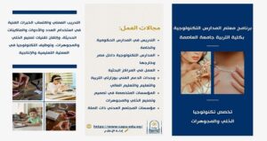 تنسيق الجامعات 2026 .. من شغف تصميم المجوهرات إلى مهنة المستقبل.. جامعة العاصمة تفتح الطريق لإعداد معلمي تكنولوجيا الحُلي