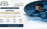 من تحليل البيانات إلى قيادة الذكاء الاصطناعي.. برنامج علوم البيانات بجامعة حلوان التكنولوجية يفتح أبواب وظائف المستقبل