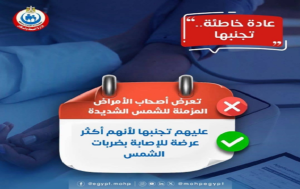 وزارة الصحة .. تحذر مرضى الأمراض المزمنة من حرارة الصيف: تجنبوا التعرض للشمس وقت الذروة