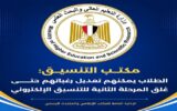 مكتب التنسيق .. تعديل رغبات طلاب المرحلة الثانية متاح حتى 16 أغسطس