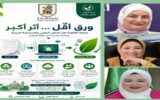 «ورق أقل.. أثر أكبر».. إعلام جامعة القاهرة تطلق حملة لتعزيز التحول الرقمي والاستدامة البيئية
