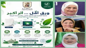 «ورق أقل.. أثر أكبر».. إعلام جامعة القاهرة تطلق حملة لتعزيز التحول الرقمي والاستدامة البيئية