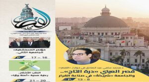 قصر العيني يُصدر العدد الثاني من مجلة «القصر» بعد استئناف صدورها