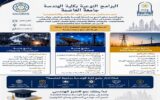 جامعة العاصمة تفتح آفاق المستقبل أمام طلاب الهندسة بـ3 برامج نوعية تواكب الثورة الصناعية والتحول الرقمي