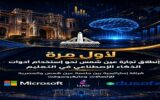 لأول مرة.. تجارة عين شمس تقود استخدام الذكاء الاصطناعي في التعليم الجامعي