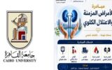 كلية طب الأسنان بجامعة القاهرة تطلق مبادرة للكشف المجاني عن الأمراض المزمنة والاعتلال الكلوي بالتعاون مع «100 يوم صحة»
