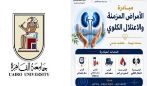 كلية طب الأسنان بجامعة القاهرة تطلق مبادرة للكشف المجاني عن الأمراض المزمنة والاعتلال الكلوي بالتعاون مع «100 يوم صحة»