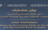 البنكان المركزيان المصري والإماراتي: تنسيق كامل لضمان استمرار أعمال فروع بنك مصر بالإمارات بصورة طبيعية