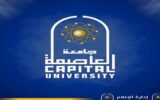 «الجوانب القانونية لتنظيم الجامعات».. ندوة تثقيفية بكلية التمريض بجامعة العاصمة لتعزيز الوعي القانوني