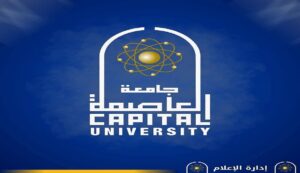 «الجوانب القانونية لتنظيم الجامعات».. ندوة تثقيفية بكلية التمريض بجامعة العاصمة لتعزيز الوعي القانوني