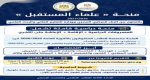 فرصة ذهبية للمتفوقين.. «علماء المستقبل» تفتح أبواب الجامعات الأهلية مجانًا وتتكفل بالدراسة والإقامة والمعيشة