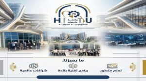 جامعة حلوان التكنولوجية الدولية تعلن شروط القبول وبرامج الدراسة للعام الجامعي الجديد