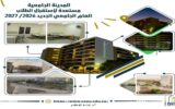 جامعة العاصمة تستعد لاستقبال الطلاب بالمدن الجامعية للعام الدراسي الجديد 2026/2027