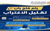 التعليم العالي: استمرار تسجيل طلبات تقليل الاغتراب.. والقبول وفقًا للقواعد والطاقة الاستيعابية