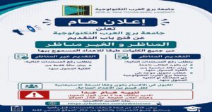 جامعة برج العرب التكنولوجية تفتح باب التحويلات .. تعرف على الشروط وخطوات التقديم