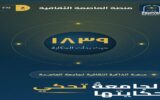 وزير الثقافة يطلق منصتي «العاصمة الثقافية» و«تلاقي للابتكار وريادة الأعمال» بجامعة العاصمة