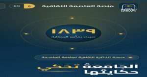 وزير الثقافة يطلق منصتي «العاصمة الثقافية» و«تلاقي للابتكار وريادة الأعمال» بجامعة العاصمة