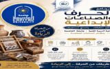 جامعة العاصمة تطلق برنامج «الحرف والصناعات الإبداعية» بكلية التربية الفنية للعام الجامعي 2026/2027