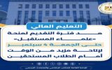 التعليم العالي تمد التقديم لمنحة «علماء المستقبل» حتى 4 سبتمبر.. إعفاء كامل من المصروفات والإقامة والإعاشة